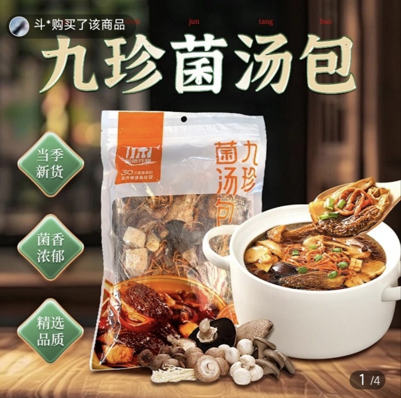 杏鲍菇，菌菇类汤包