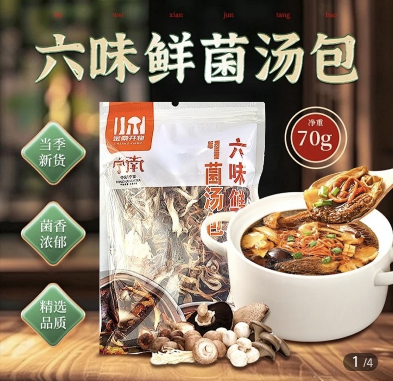 杏鲍菇，菌菇类汤包