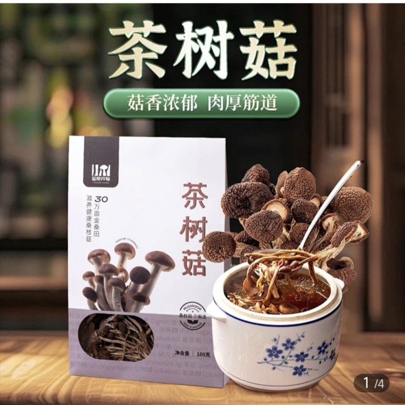 杏鲍菇，菌菇类汤包
