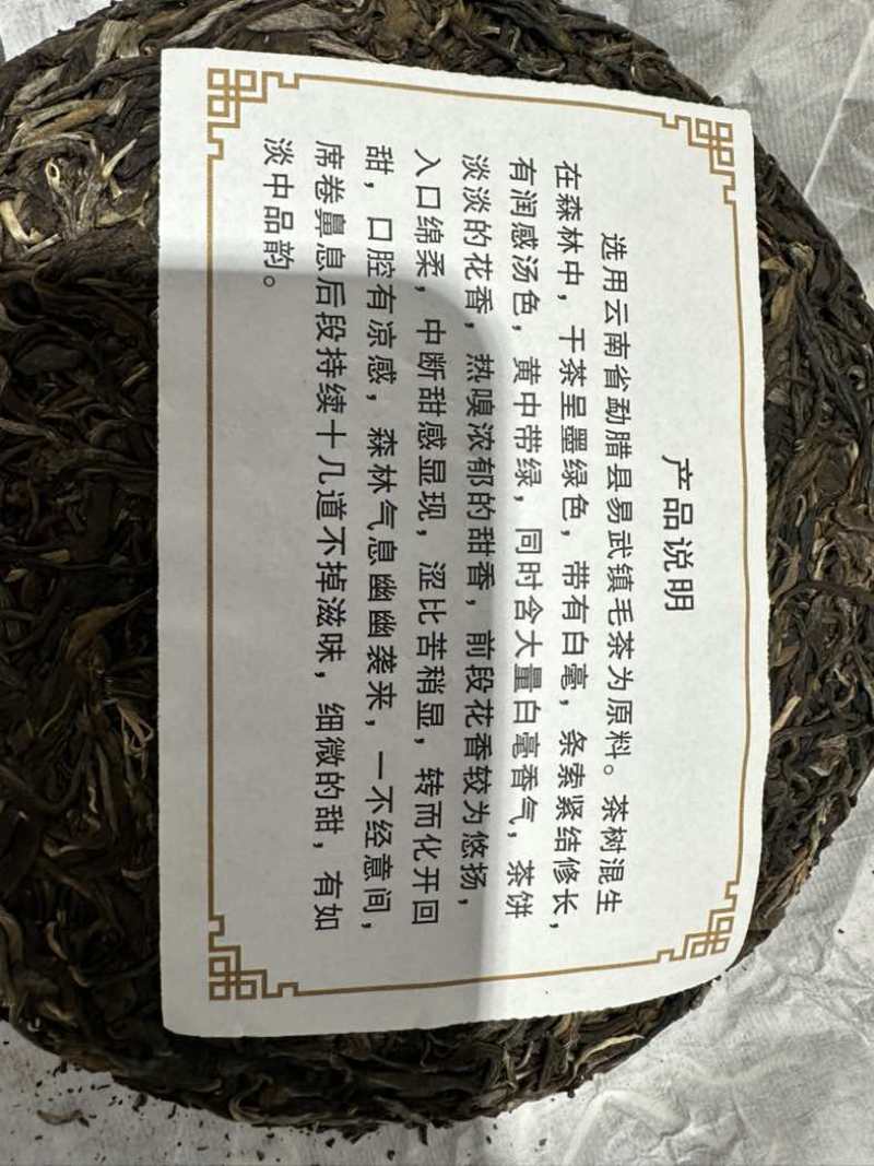 普洱茶生茶2023年春357饼
