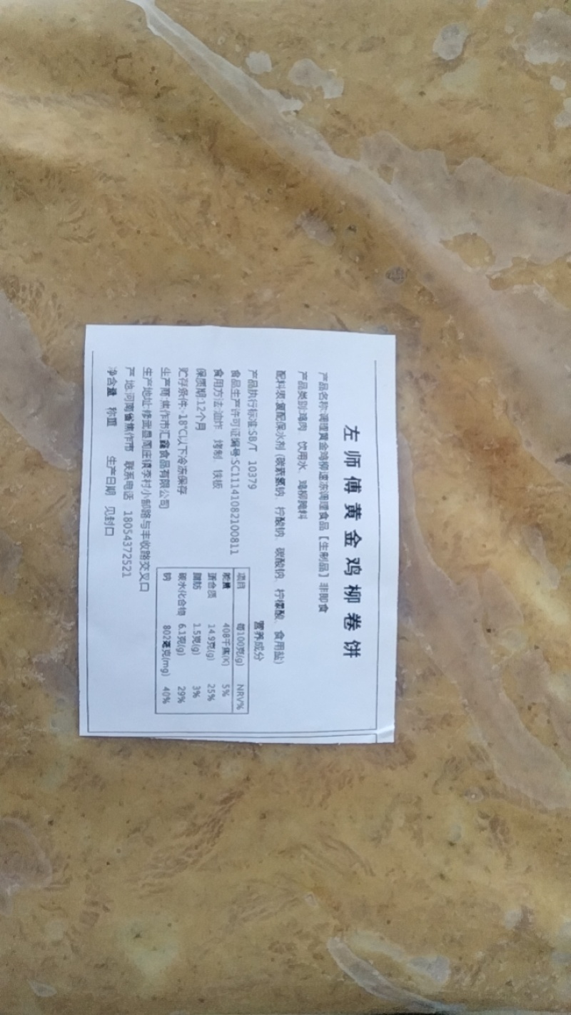 黄金鸡柳肉条，鸡大胸肉