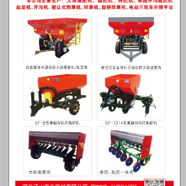 各种大小撒肥机果园开沟施肥机，除草机，