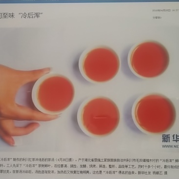 利川红冷后浑