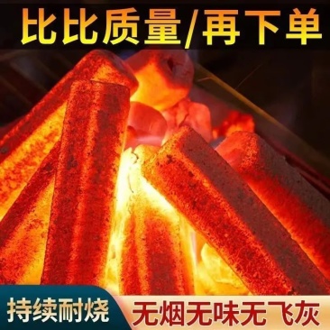 烧烤炭无烟高温烧烤炭