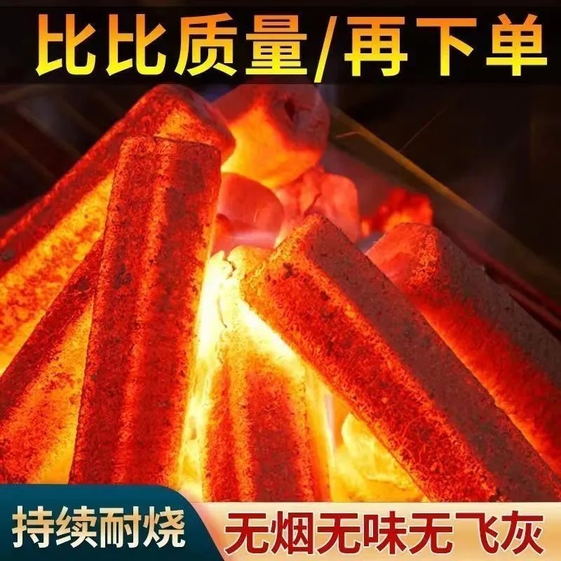 烧烤炭无烟高温烧烤炭