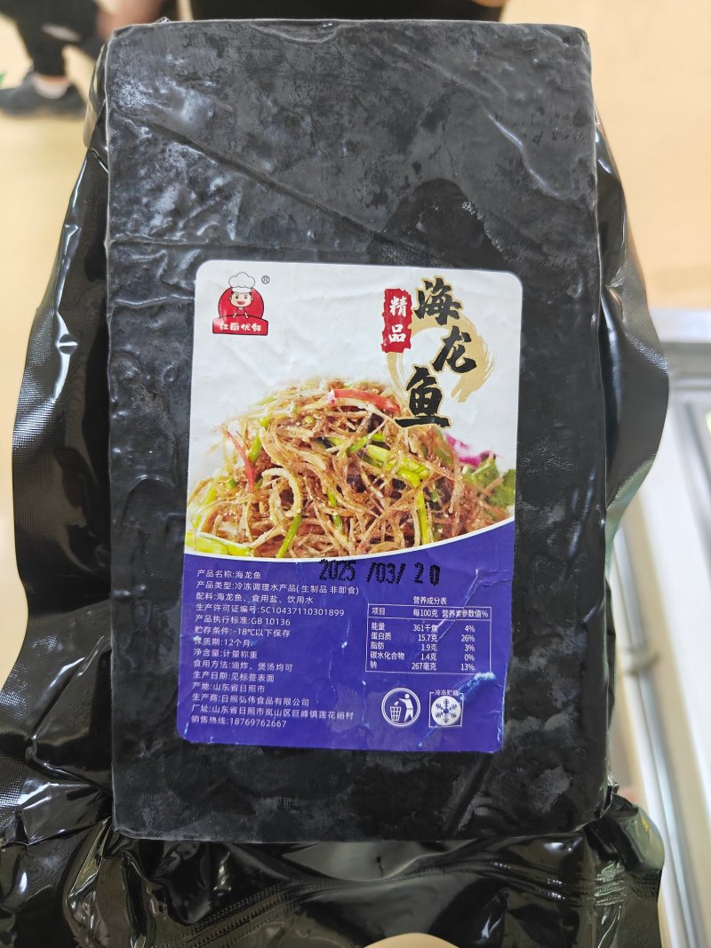 海龙鱼