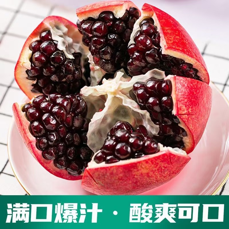 四川新品种以色列黑籽酸石榴市场～电商～一件代发