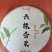 普洱茶