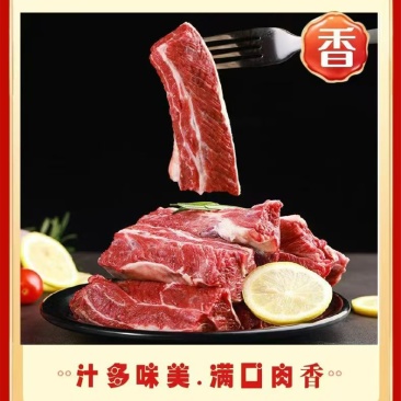 牛肉