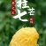 芒果桂七