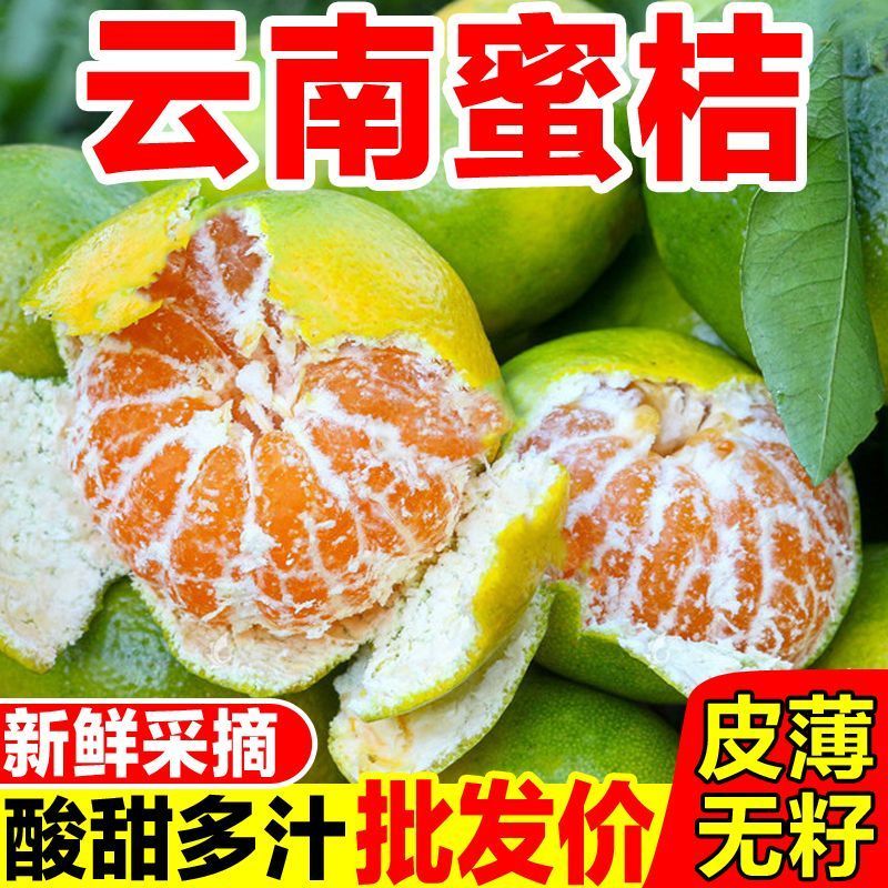 云南蜜橘，一件代发，各大电商平台都有对接