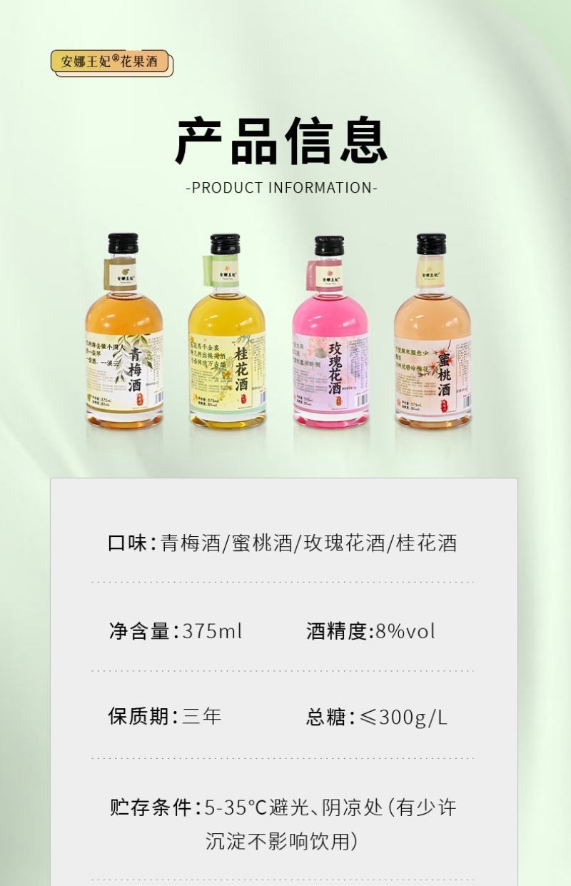 安娜王妃果酒
