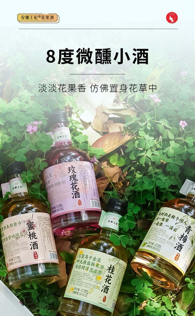 安娜王妃果酒