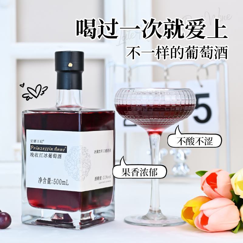 安娜王妃葡萄酒