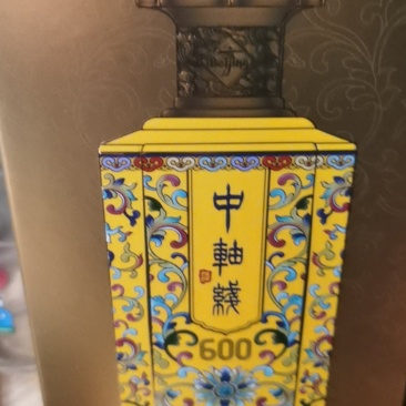 中轴线酒