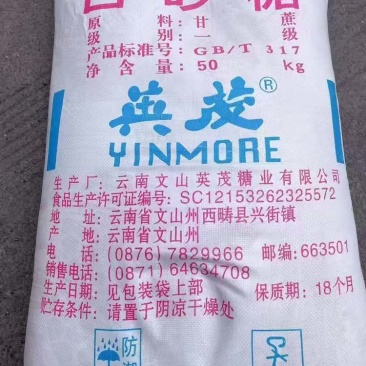 云南白糖