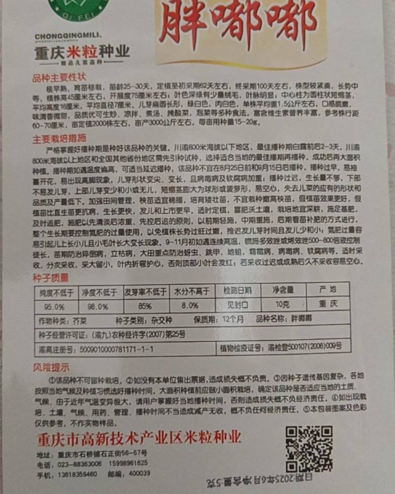 蔬菜种子