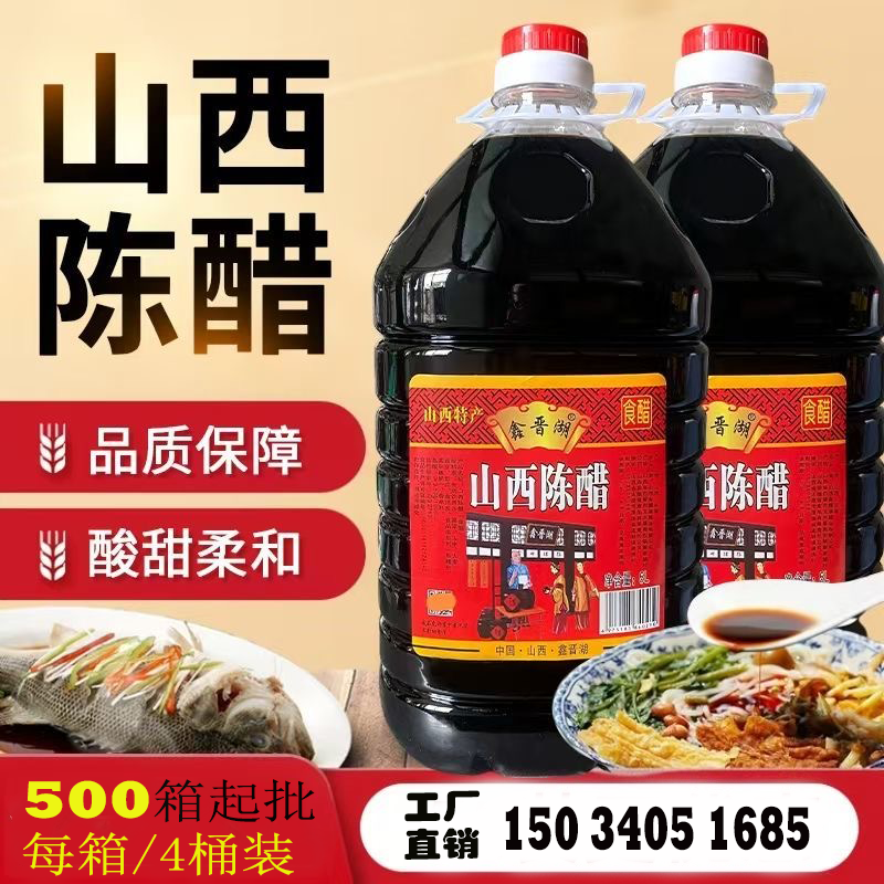 山西老陈醋工厂直销
