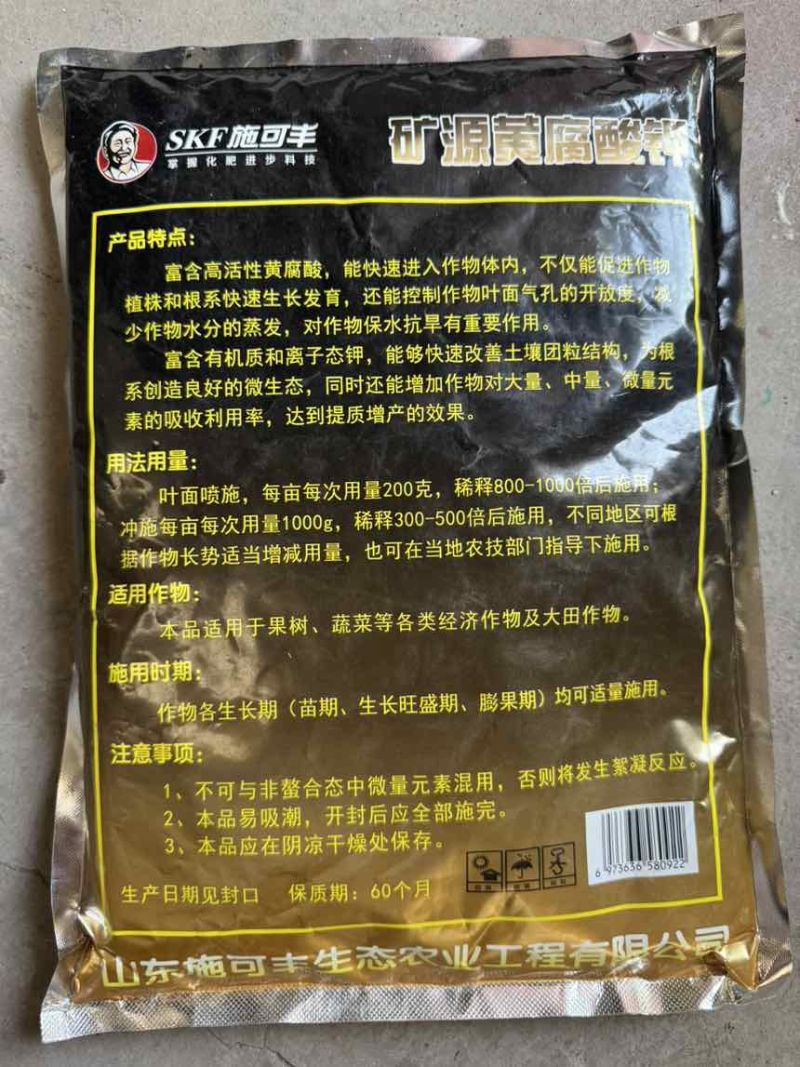 矿源黄腐酸钾，速溶，全溶，1公斤/袋