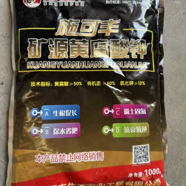 矿源黄腐酸钾，速溶，全溶，1公斤/袋
