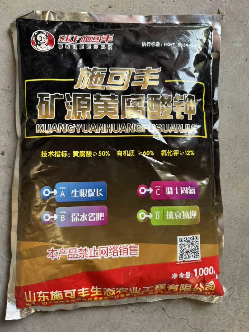 矿源黄腐酸钾，速溶，全溶，1公斤/袋