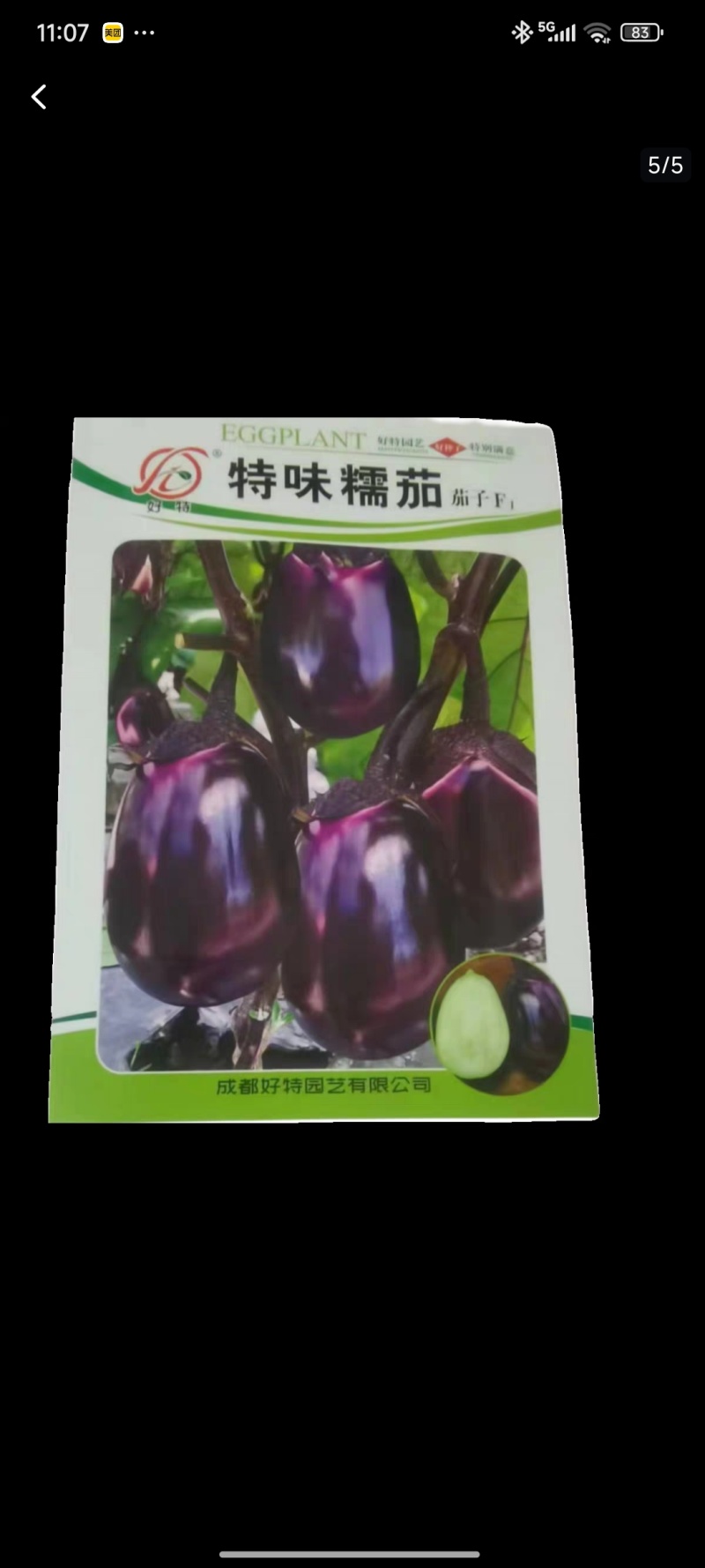 湖北特味糯茄