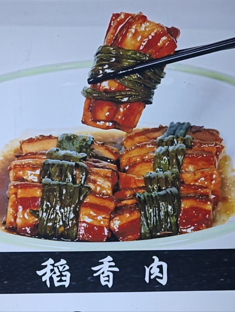 稻香肉（绑稻草）两种规格：肉块/肉片夹豆干加热即可