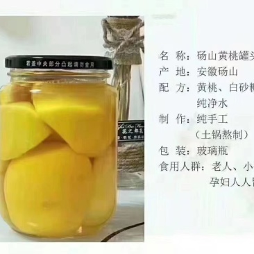砀山自制黄桃罐头