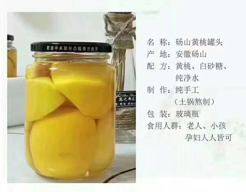 砀山自制黄桃罐头