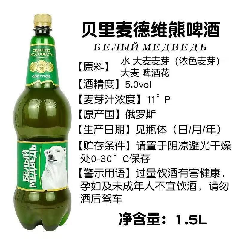 贝里麦德维熊啤酒，《俄罗斯原装进口》