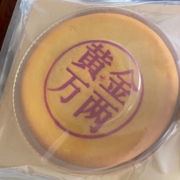 大福饼黄金万两月饼