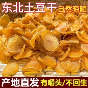 东北土豆干