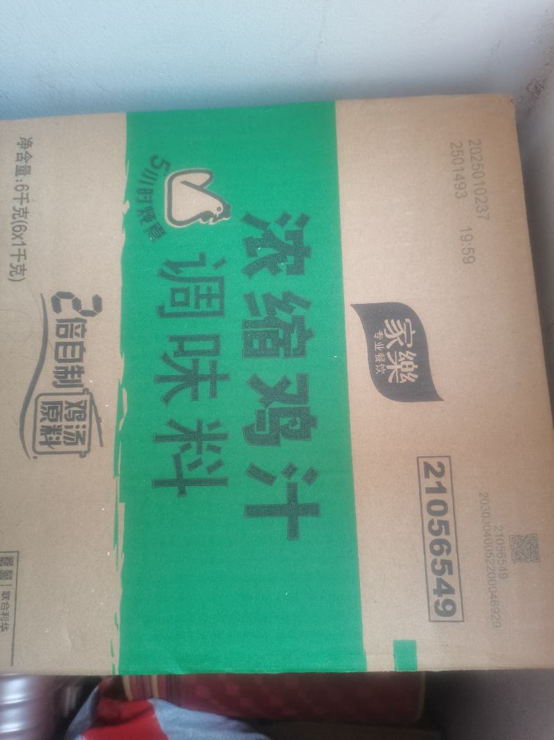 家乐鸡汁