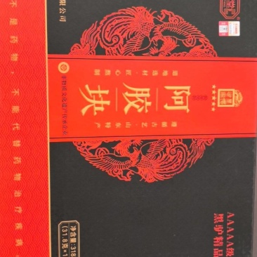 胶年堂阿胶块