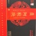 胶年堂阿胶块