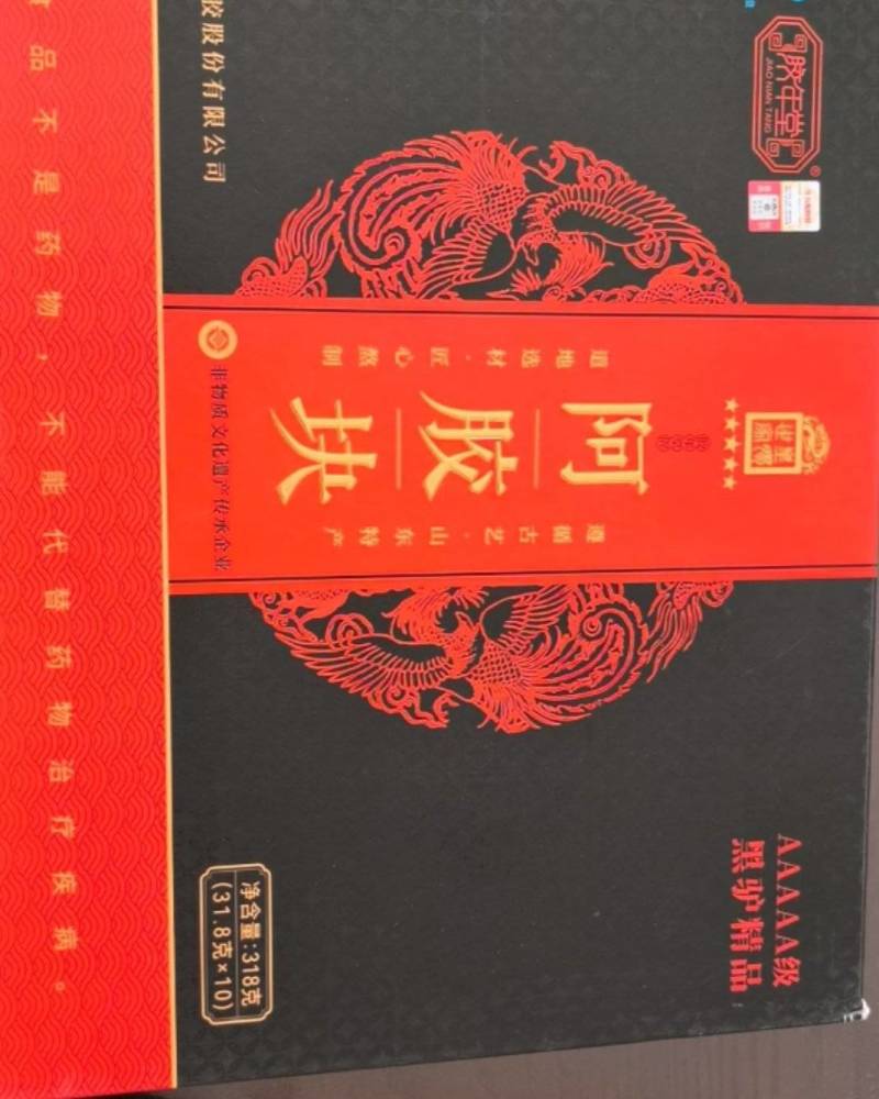 胶年堂阿胶块