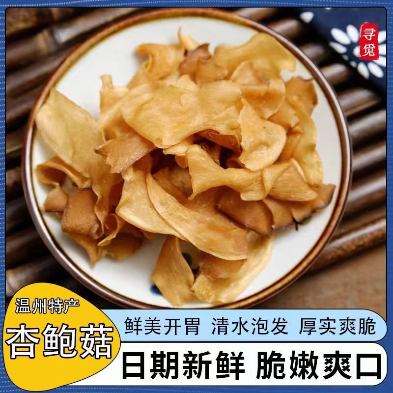 杏鲍菇干，500克/包X20包/件