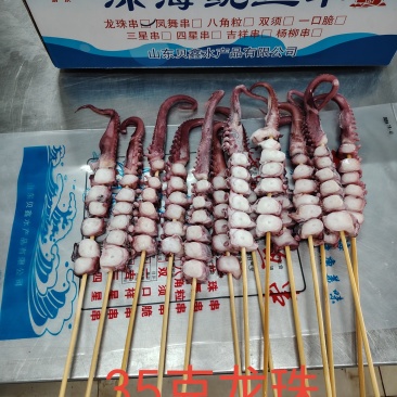 鱿鱼串