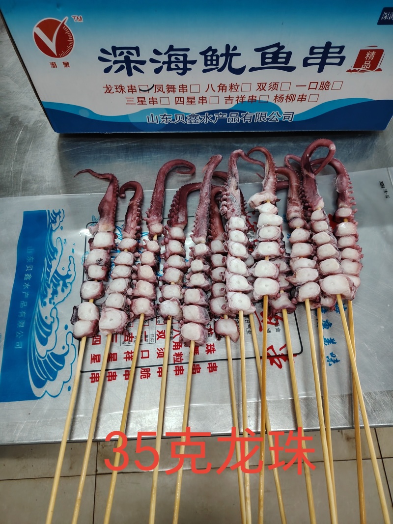 鱿鱼串