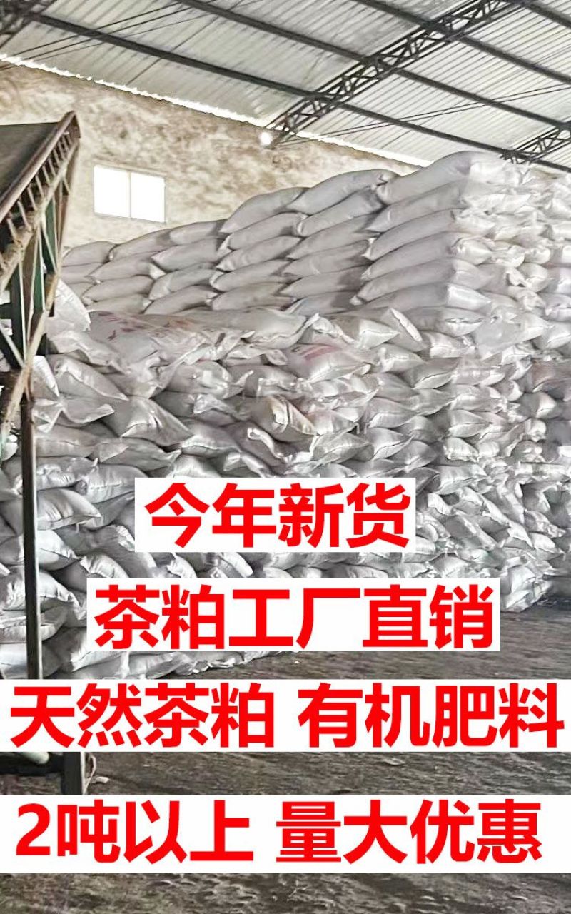 茶粕清塘杀杂鱼不伤虾蟹茶枯粉水产养殖批发100斤袋装茶麸茶