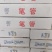 笔管鱼