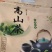 茶叶