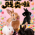 合肥兔子自提