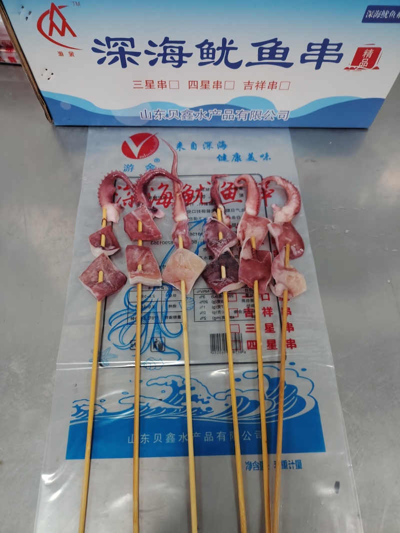 鱿鱼串
