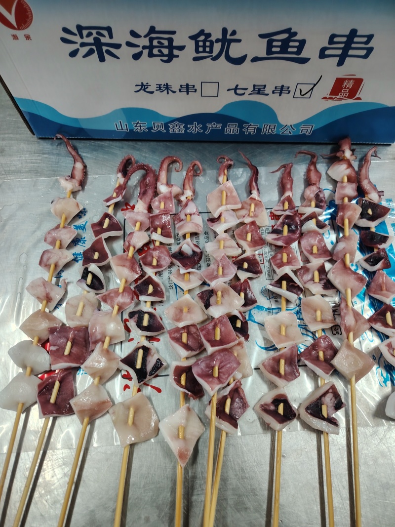 鱿鱼串