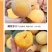 黄金奈李。美人桃，野生灵芝。野生蜂蜜。**香菇，柿饼