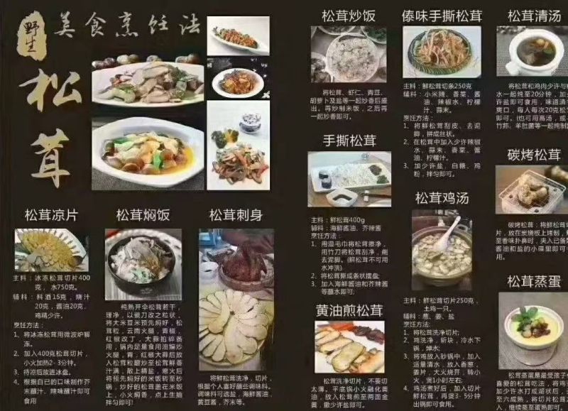 中国松茸之乡雅江松茸