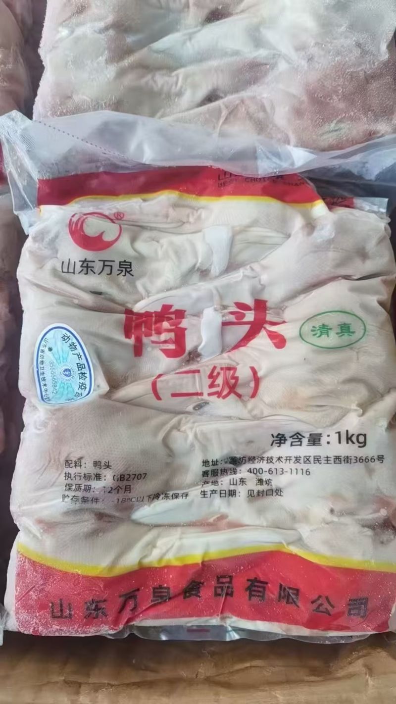 万泉二级鸭头
