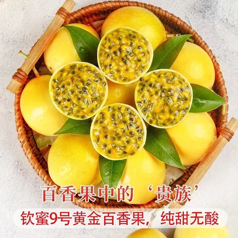 黄金百香果