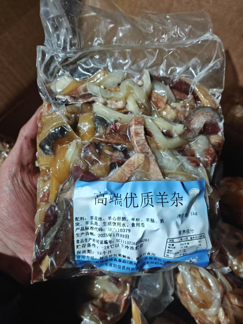 羊杂